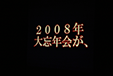 社員会