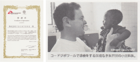 国境なき医師団 感謝状
